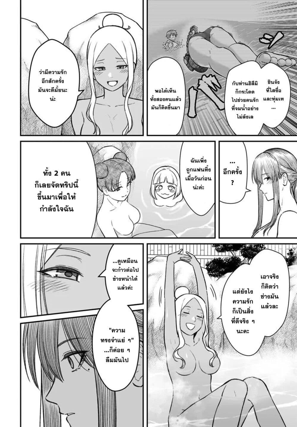 Dame Ningen no Itoshikata ตอนที่ 11.1 12