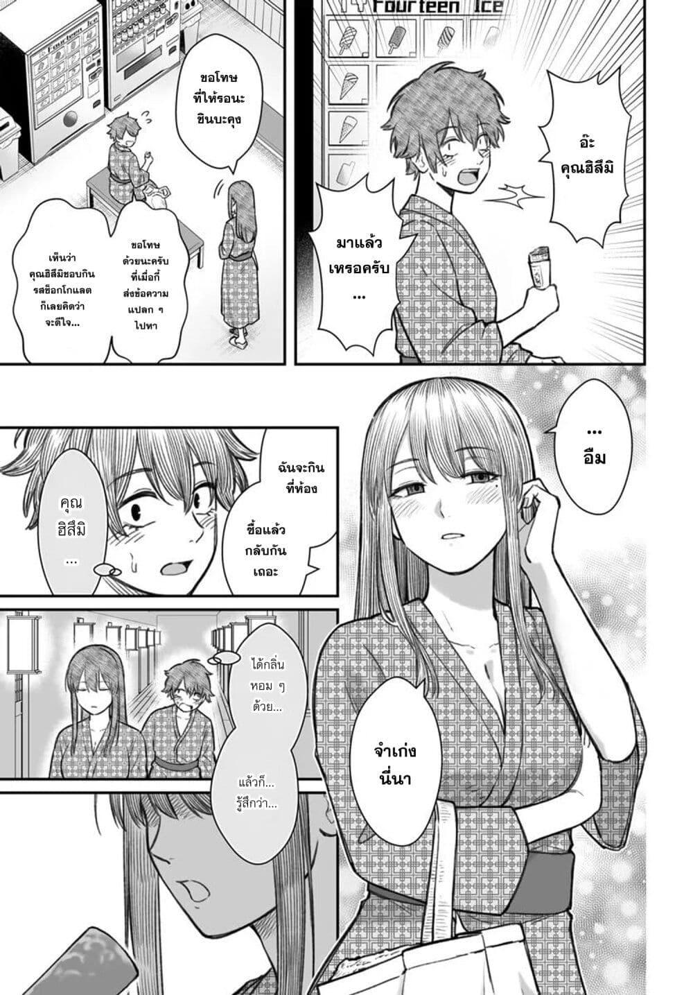 Dame Ningen no Itoshikata ตอนที่ 11.1 15