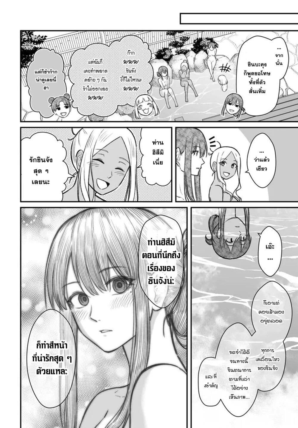 Dame Ningen no Itoshikata ตอนที่ 11.1 10