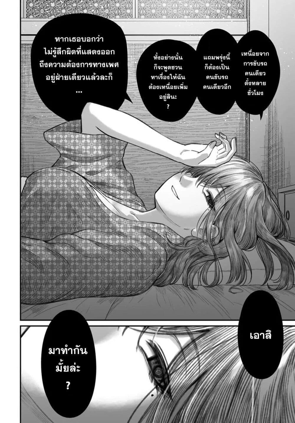 Dame Ningen no Itoshikata ตอนที่ 11.2 4