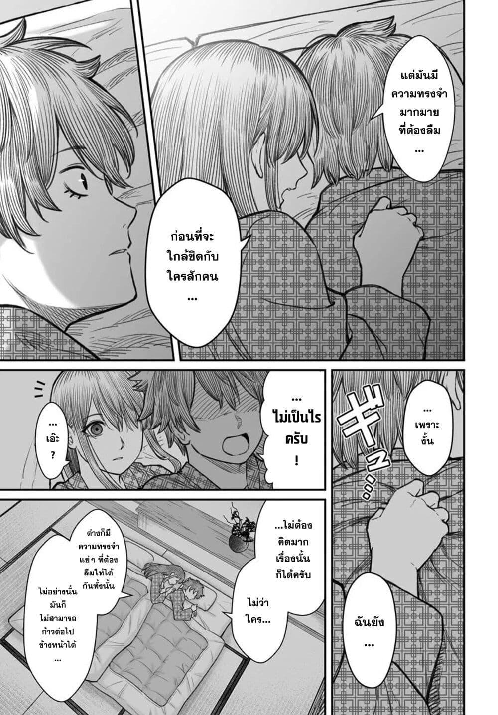 Dame Ningen no Itoshikata ตอนที่ 11.2 7