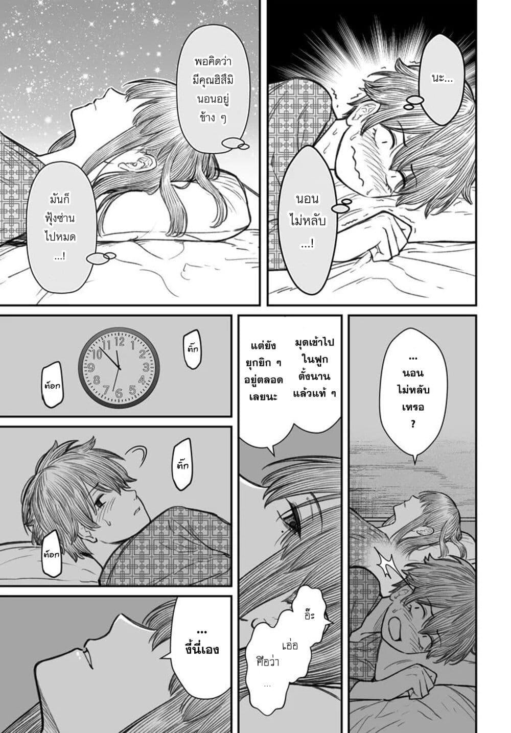 Dame Ningen no Itoshikata ตอนที่ 11.2 3