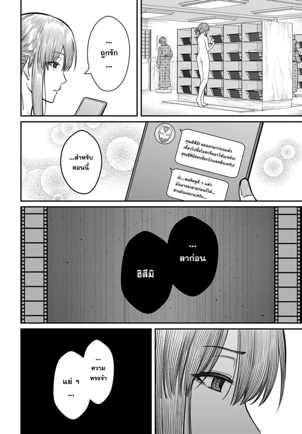 Dame Ningen no Itoshikata ตอนที่ 11.1 14