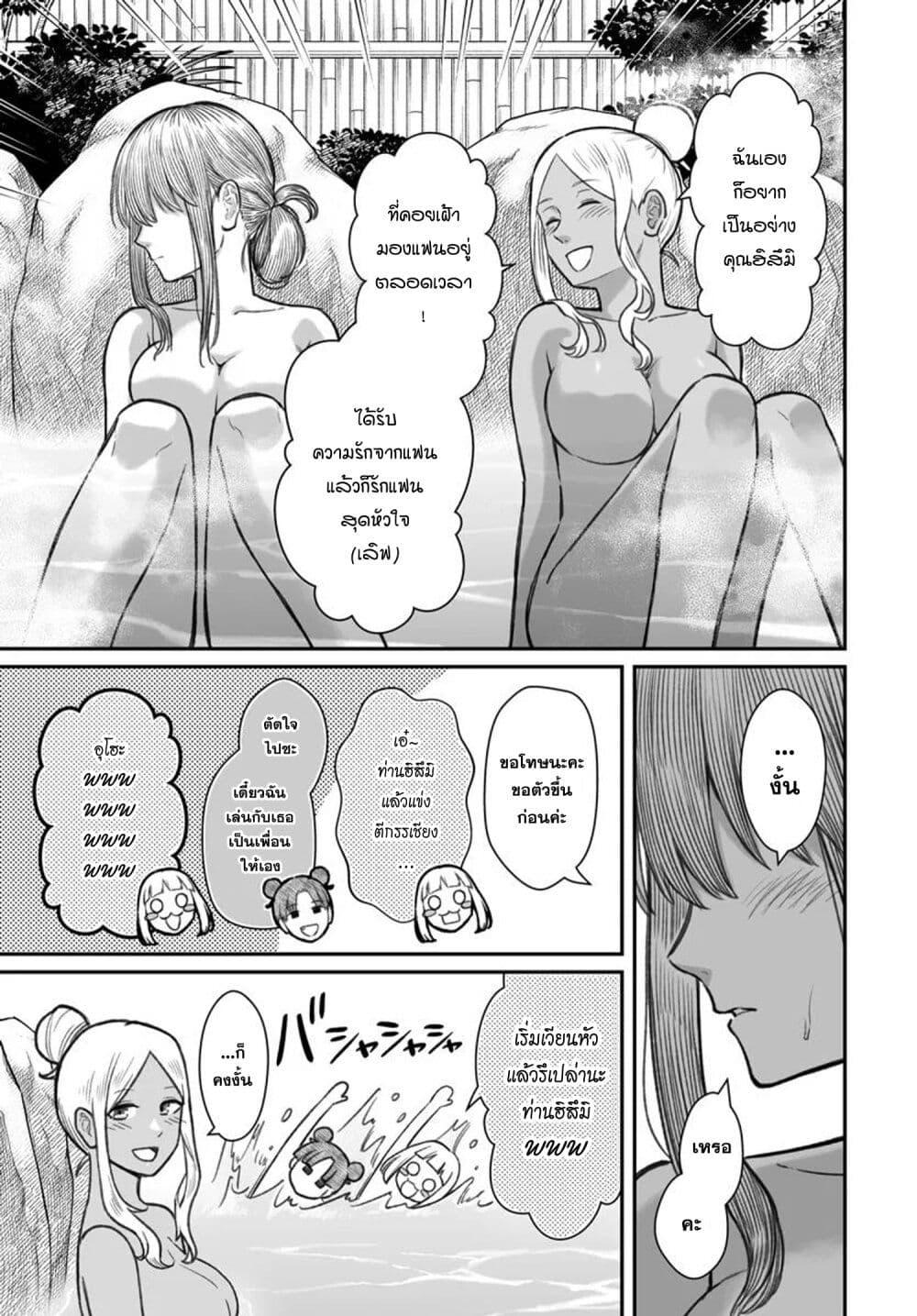 Dame Ningen no Itoshikata ตอนที่ 11.1 13