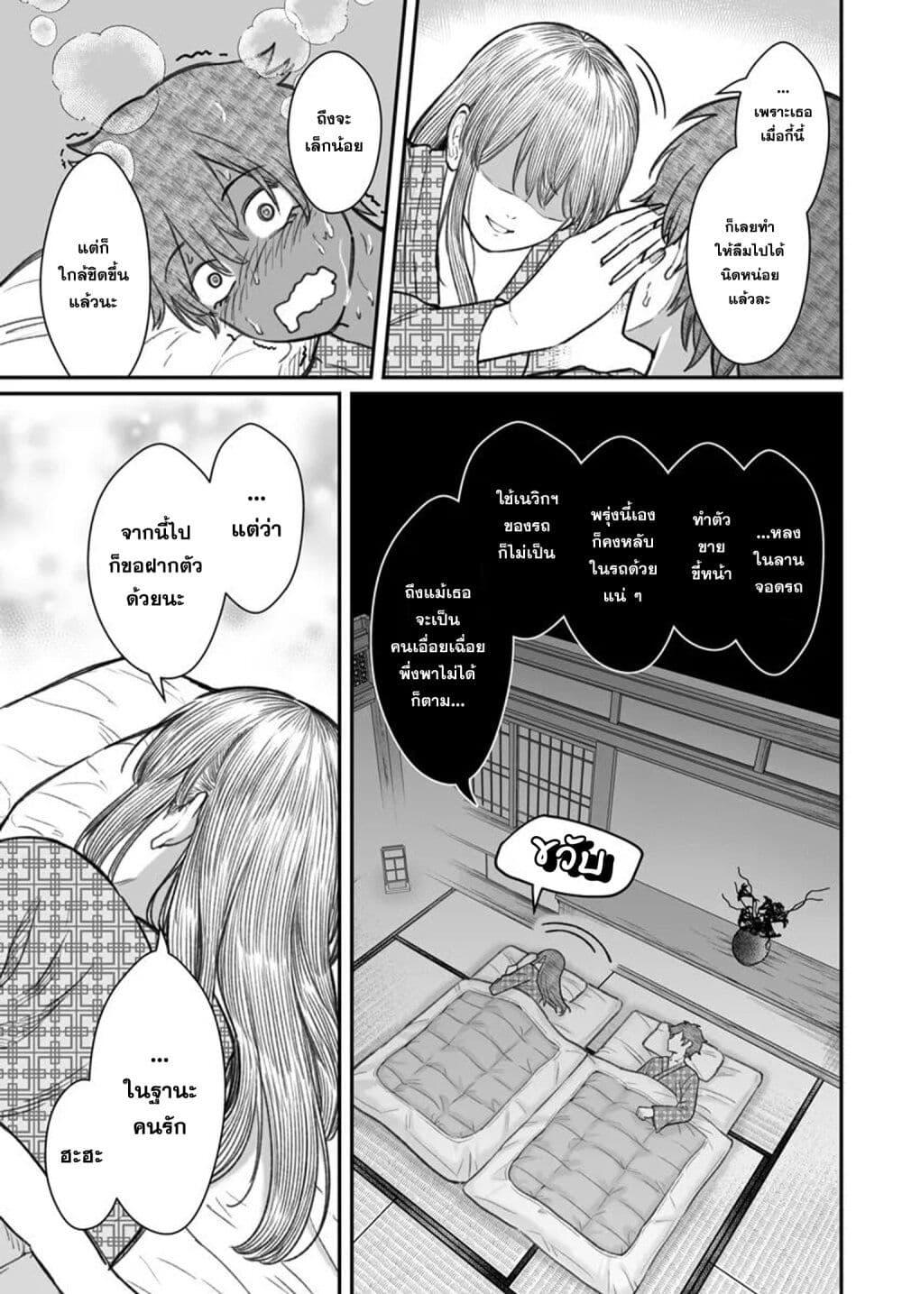 Dame Ningen no Itoshikata ตอนที่ 11.2 11