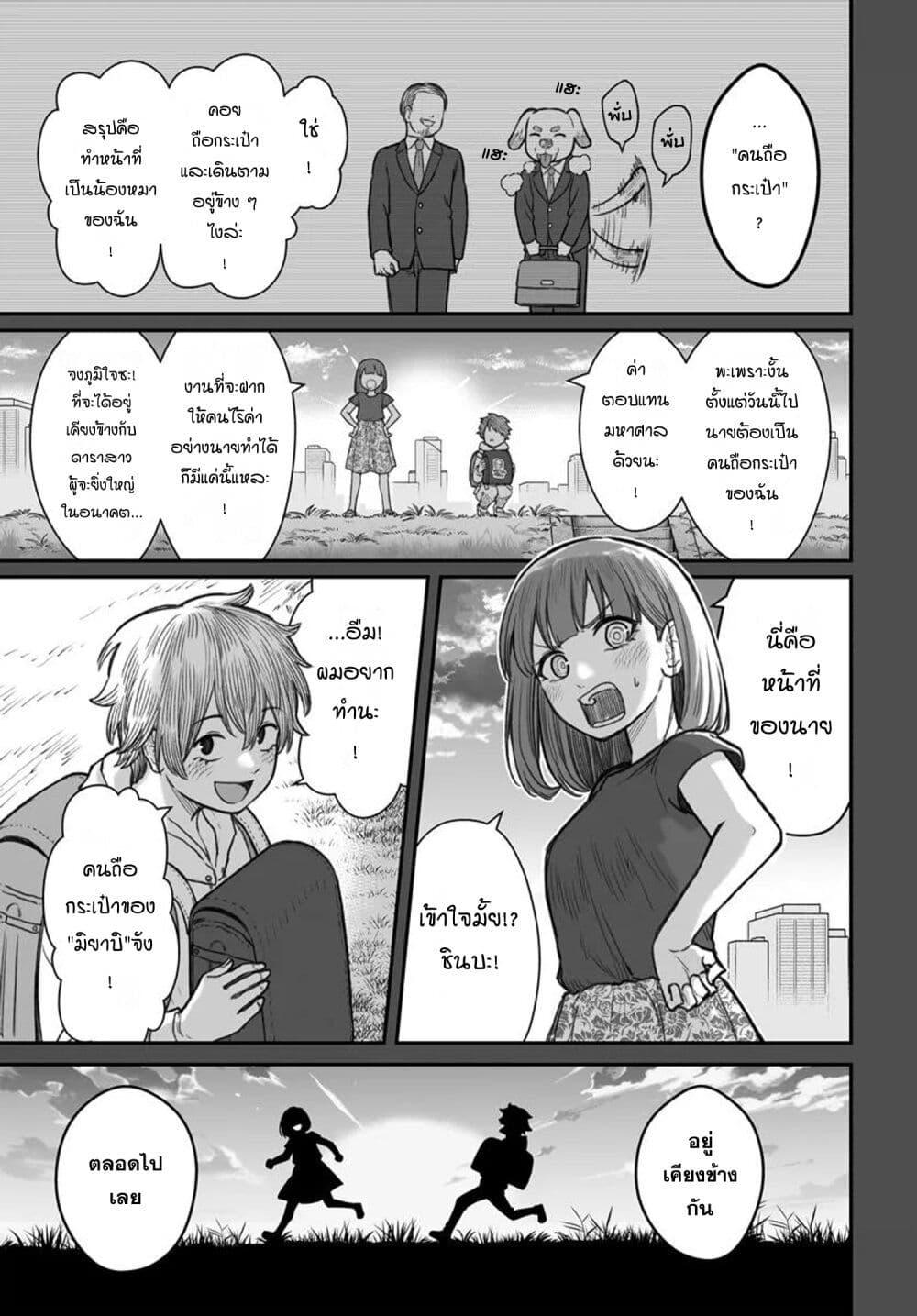 Dame Ningen no Itoshikata ตอนที่ 12.1 1
