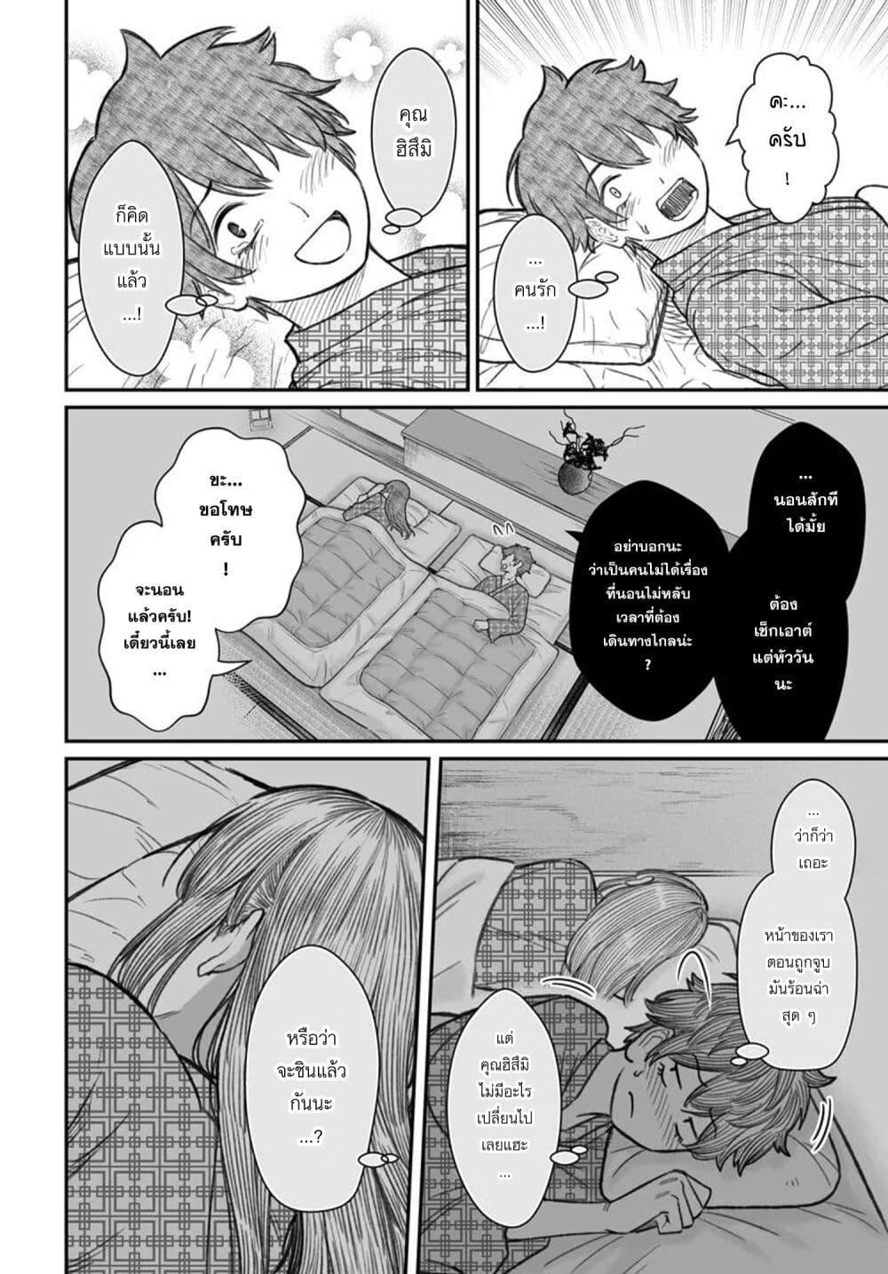 Dame Ningen no Itoshikata ตอนที่ 11.2 12