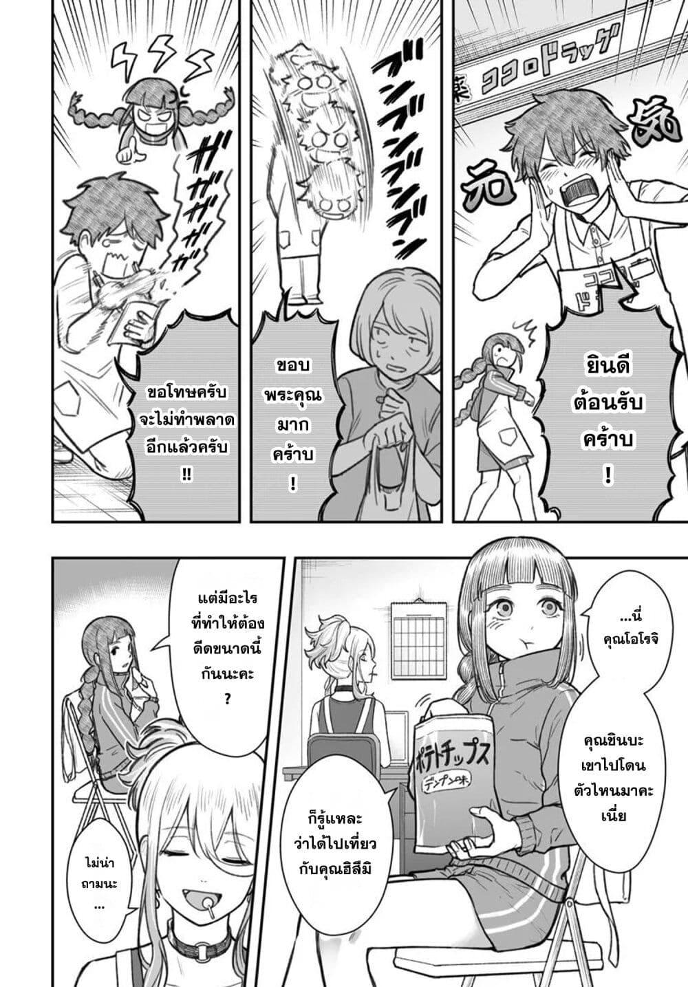 Dame Ningen no Itoshikata ตอนที่ 12.1 6