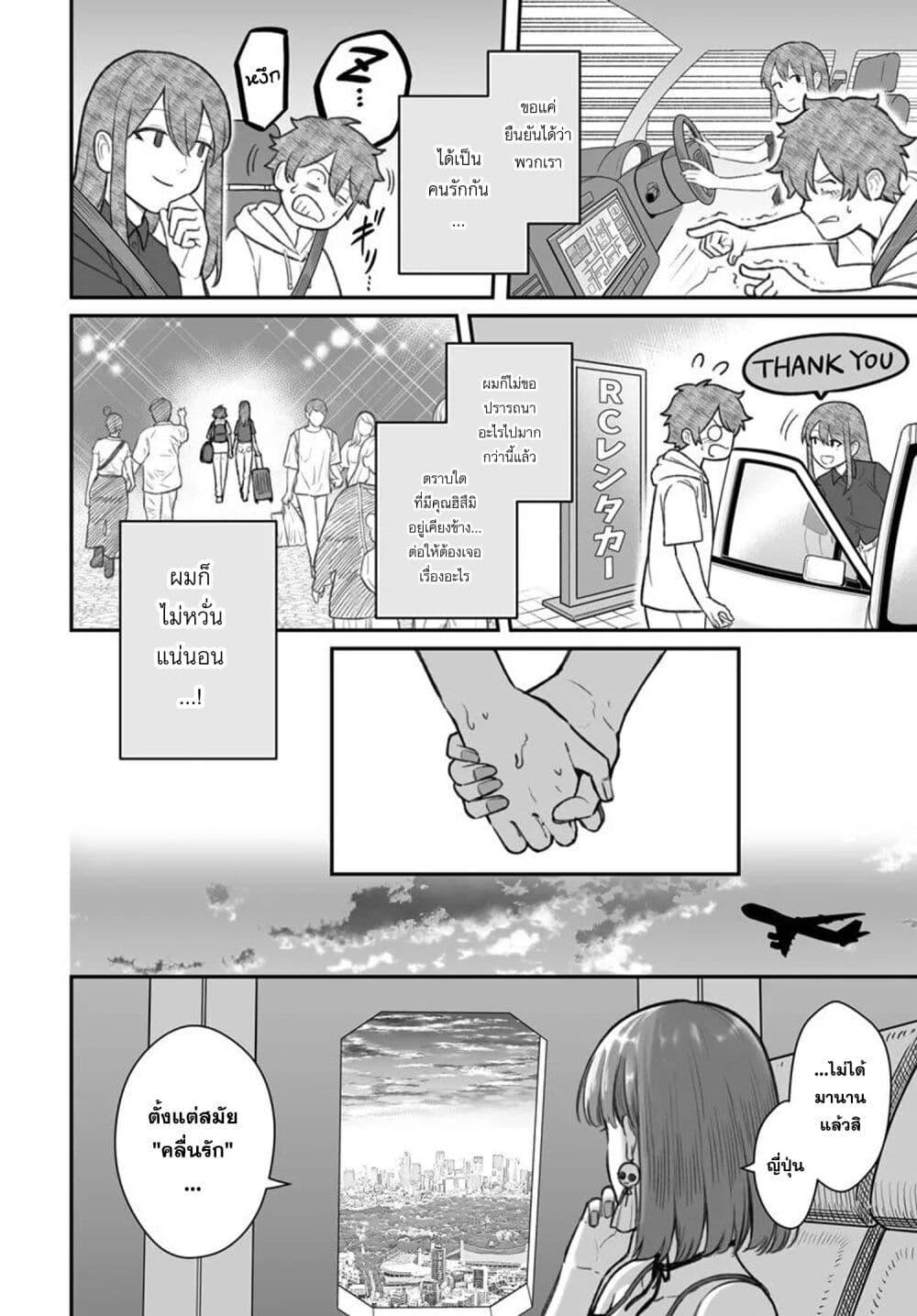 Dame Ningen no Itoshikata ตอนที่ 11.2 14