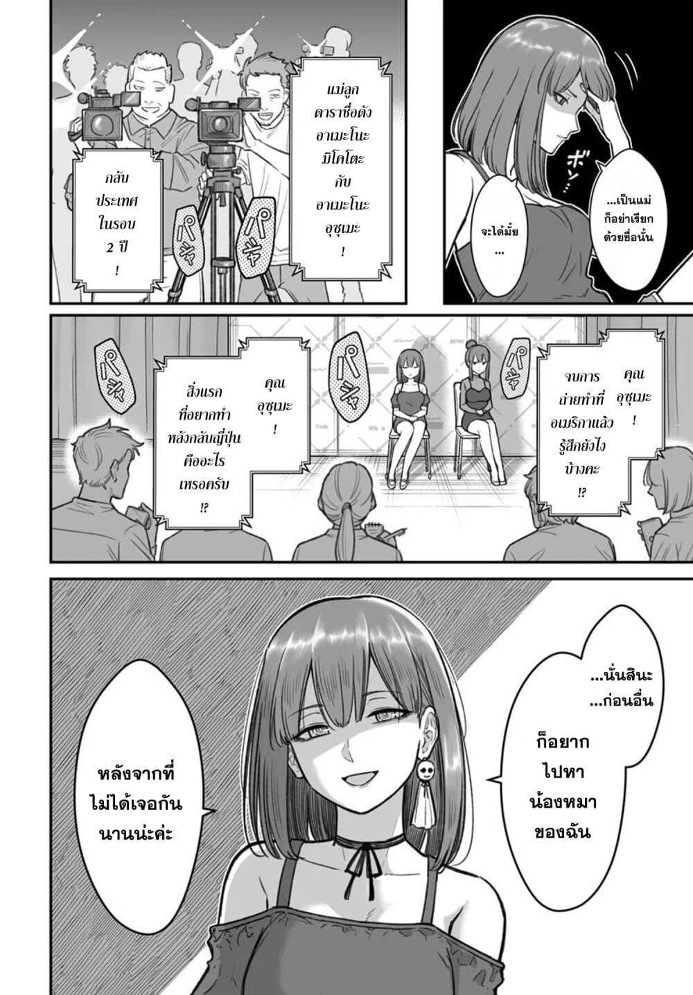 Dame Ningen no Itoshikata ตอนที่ 12.1 4