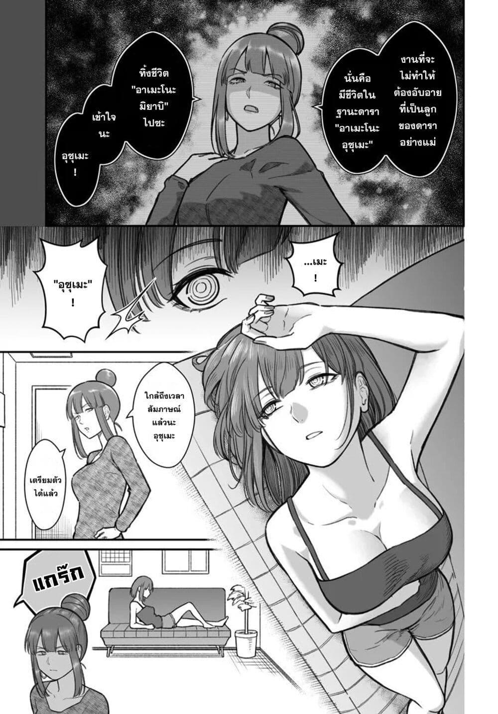 Dame Ningen no Itoshikata ตอนที่ 12.1 3