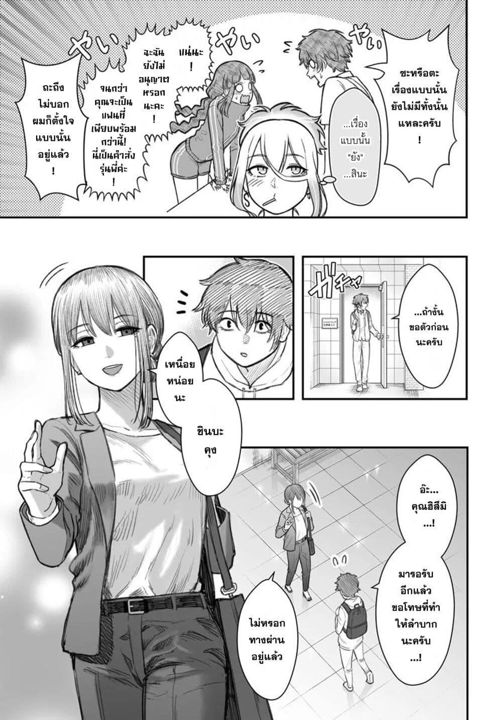 Dame Ningen no Itoshikata ตอนที่ 12.1 9