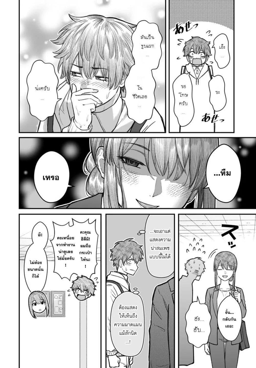 Dame Ningen no Itoshikata ตอนที่ 12.1 12