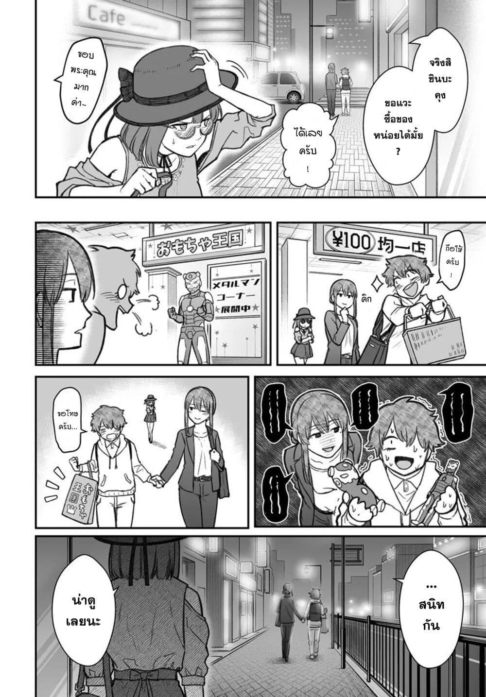 Dame Ningen no Itoshikata ตอนที่ 12.1 14
