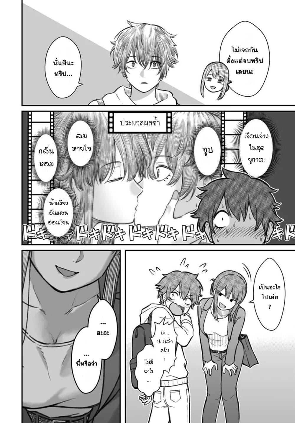 Dame Ningen no Itoshikata ตอนที่ 12.1 10