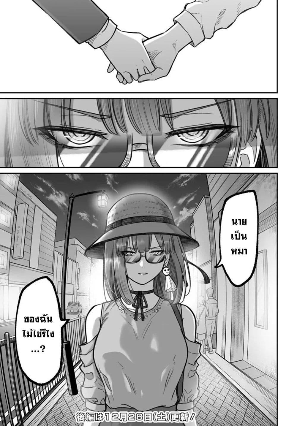 Dame Ningen no Itoshikata ตอนที่ 12.1 15