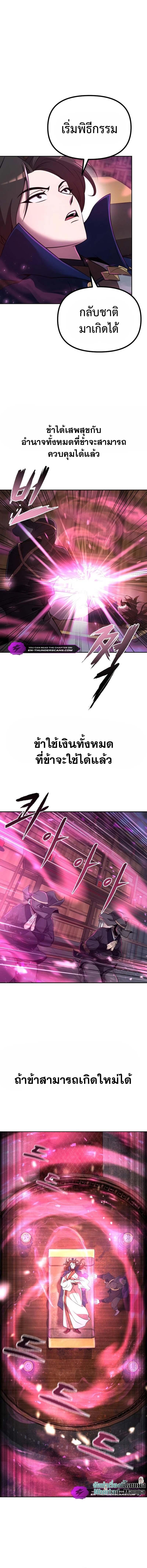 The Second Eunuch Regains His Manhood ตอนที่ 1 11