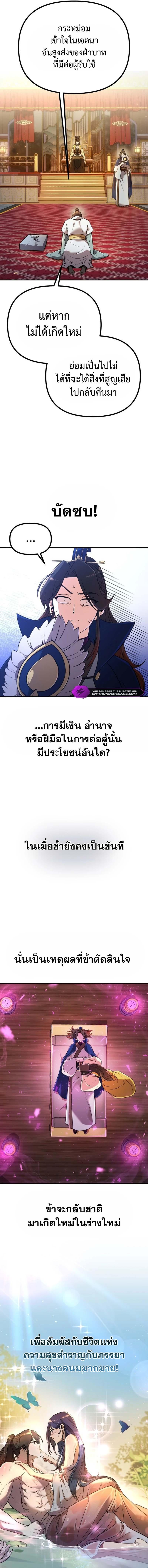The Second Eunuch Regains His Manhood ตอนที่ 1 8