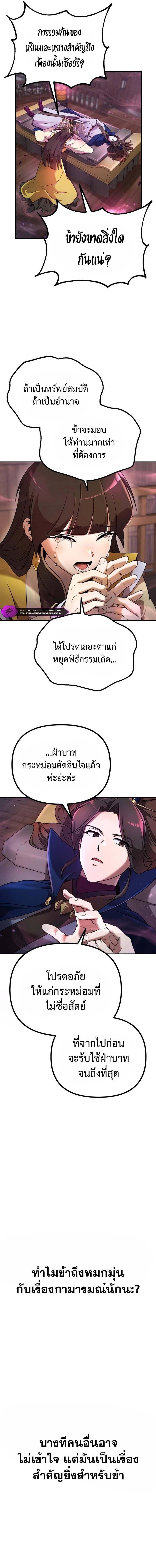 The Second Eunuch Regains His Manhood ตอนที่ 1 4