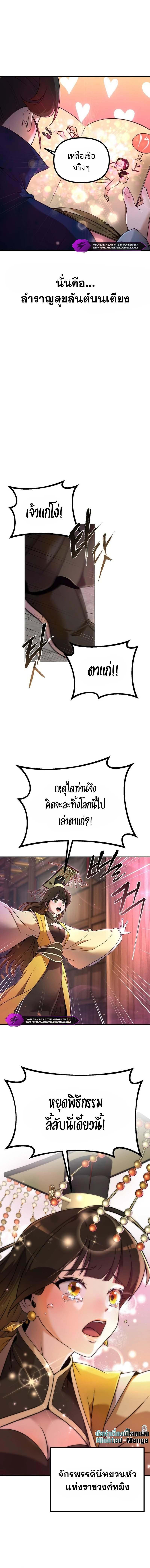 The Second Eunuch Regains His Manhood ตอนที่ 1 3