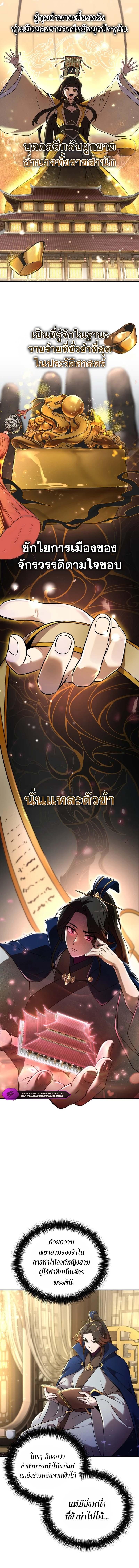 The Second Eunuch Regains His Manhood ตอนที่ 1 2