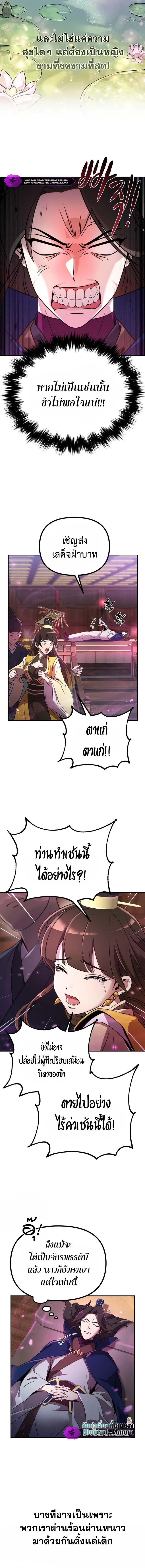 The Second Eunuch Regains His Manhood ตอนที่ 1 9