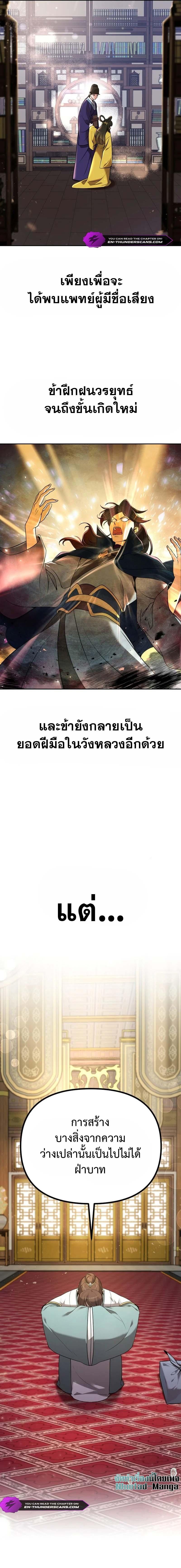 The Second Eunuch Regains His Manhood ตอนที่ 1 7