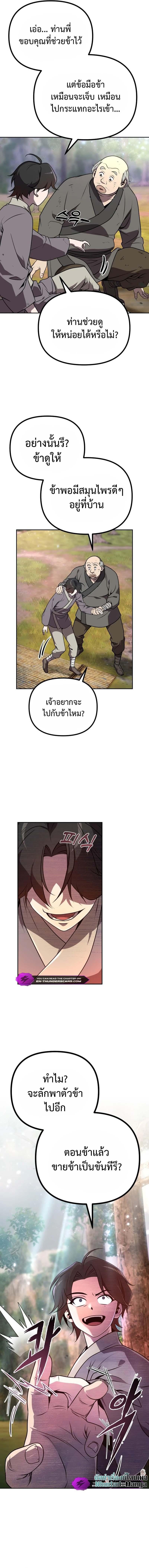 The Second Eunuch Regains His Manhood ตอนที่ 1 15