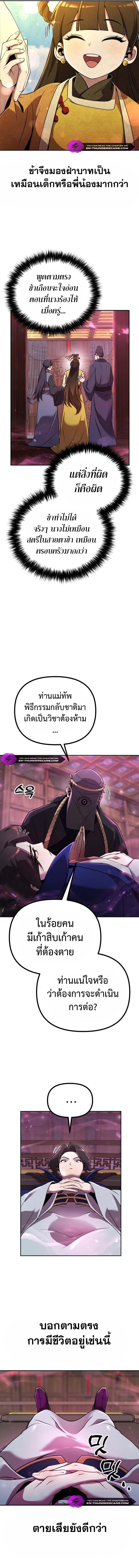 The Second Eunuch Regains His Manhood ตอนที่ 1 10