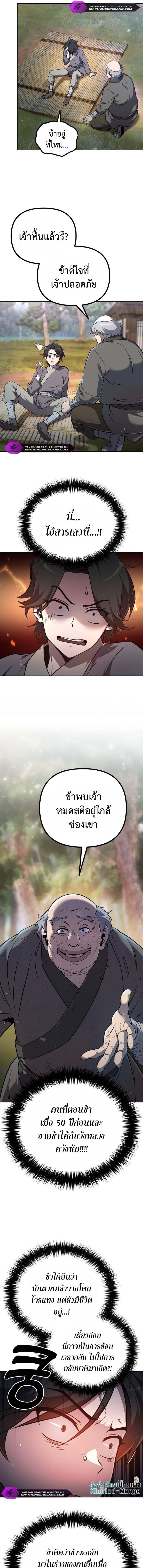 The Second Eunuch Regains His Manhood ตอนที่ 1 13