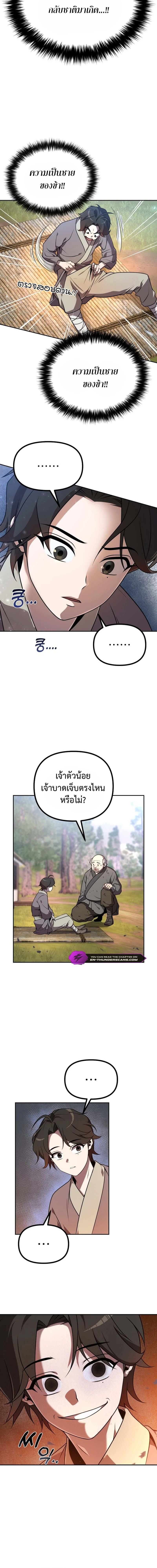 The Second Eunuch Regains His Manhood ตอนที่ 1 14