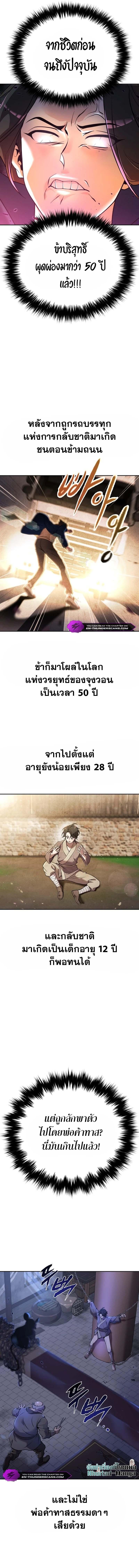 The Second Eunuch Regains His Manhood ตอนที่ 1 5