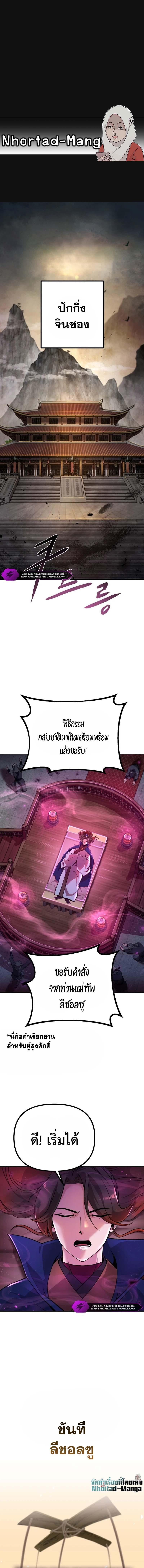 The Second Eunuch Regains His Manhood ตอนที่ 1 1