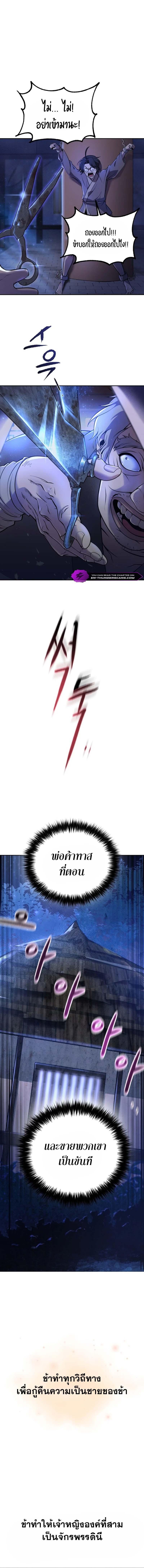 The Second Eunuch Regains His Manhood ตอนที่ 1 6