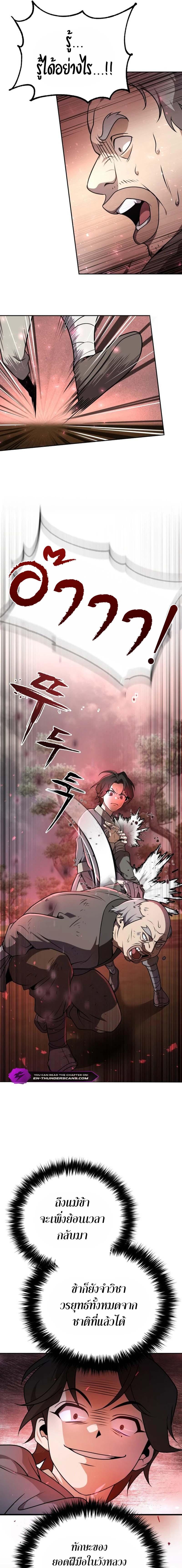 The Second Eunuch Regains His Manhood ตอนที่ 1 16