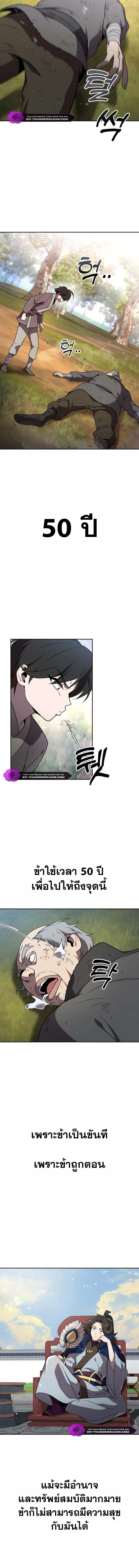The Second Eunuch Regains His Manhood ตอนที่ 1 18