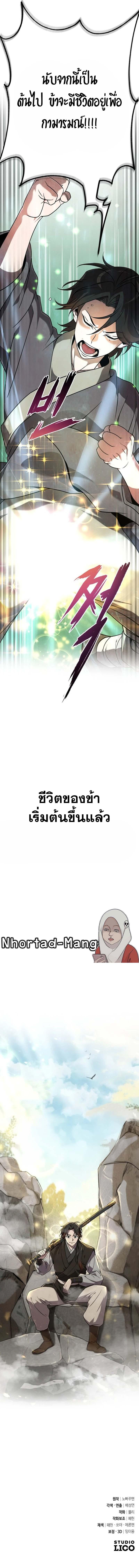 The Second Eunuch Regains His Manhood ตอนที่ 1 20