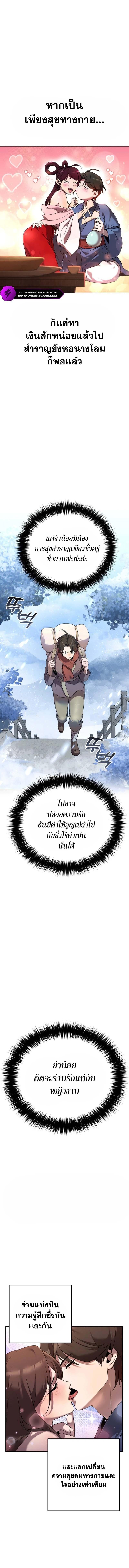 The Second Eunuch Regains His Manhood ตอนที่ 2 2