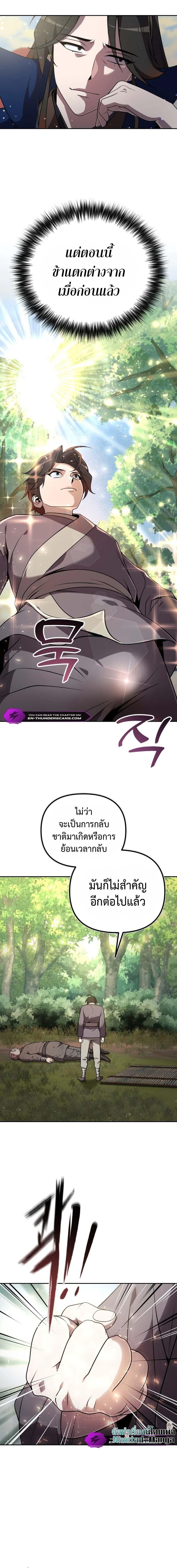 The Second Eunuch Regains His Manhood ตอนที่ 1 19