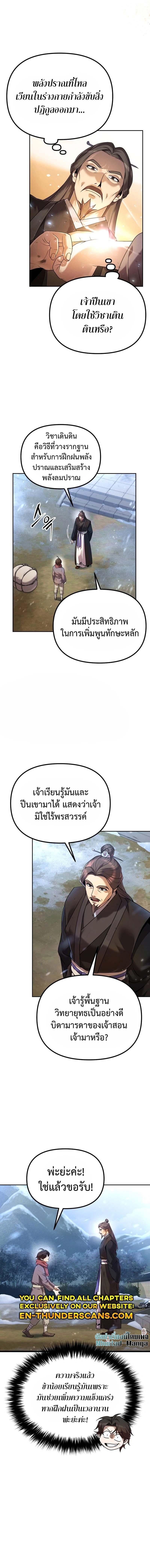 The Second Eunuch Regains His Manhood ตอนที่ 2 9