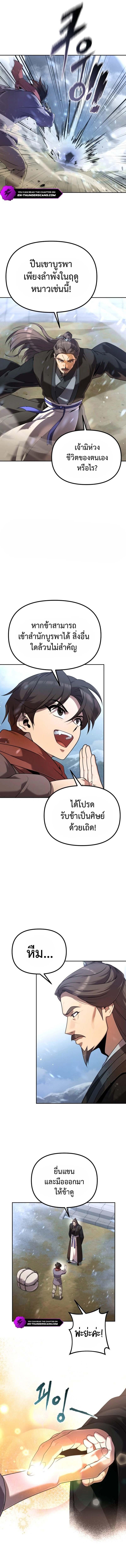 The Second Eunuch Regains His Manhood ตอนที่ 2 8