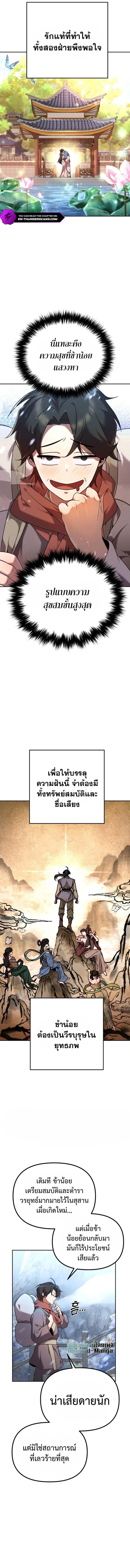 The Second Eunuch Regains His Manhood ตอนที่ 2 3