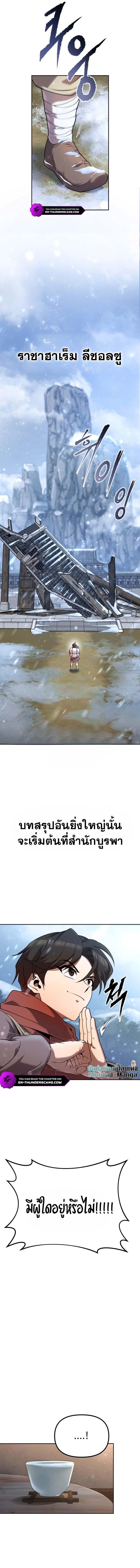 The Second Eunuch Regains His Manhood ตอนที่ 2 5