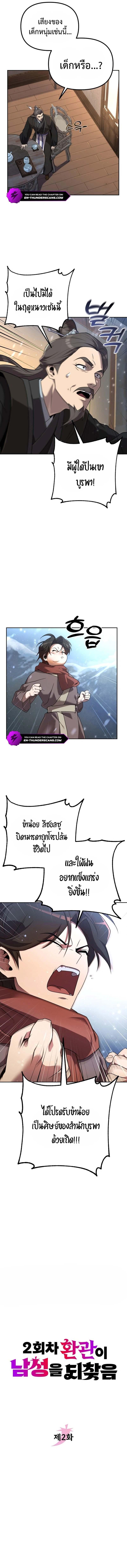 The Second Eunuch Regains His Manhood ตอนที่ 2 6