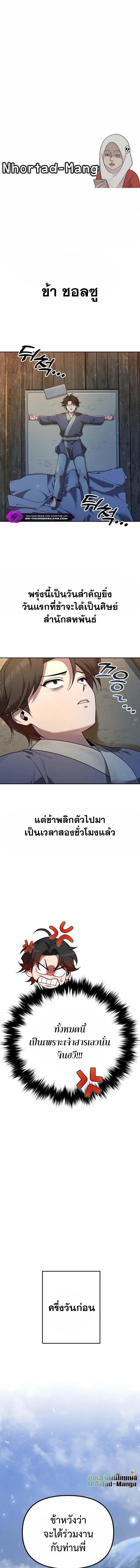The Second Eunuch Regains His Manhood ตอนที่ 3 1