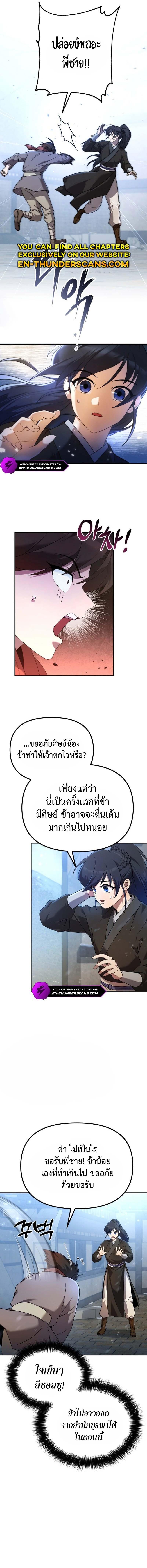 The Second Eunuch Regains His Manhood ตอนที่ 2 16