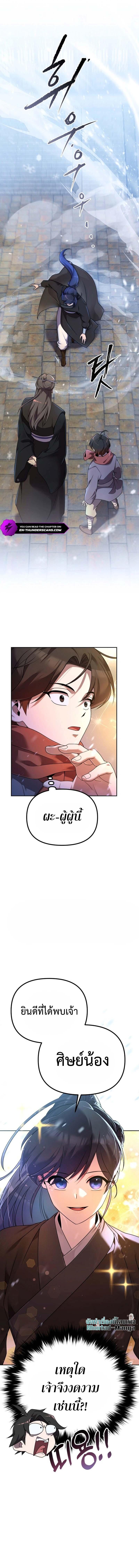 The Second Eunuch Regains His Manhood ตอนที่ 2 13