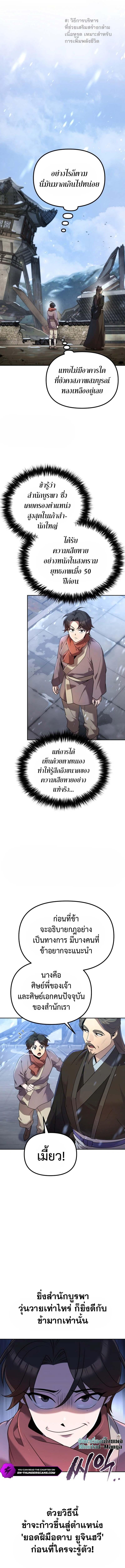 The Second Eunuch Regains His Manhood ตอนที่ 2 11