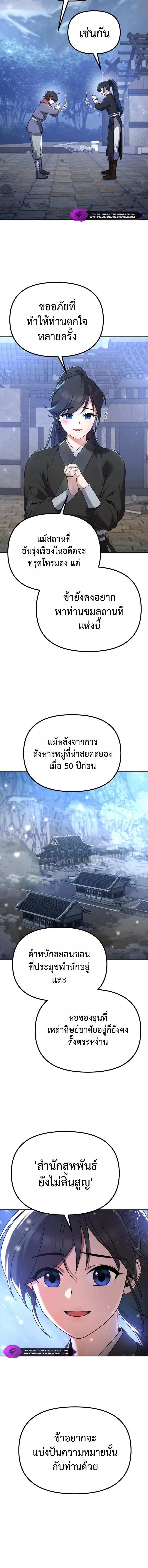 The Second Eunuch Regains His Manhood ตอนที่ 3 2
