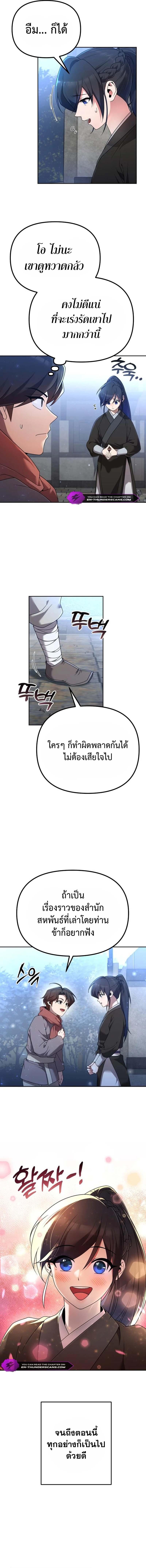 The Second Eunuch Regains His Manhood ตอนที่ 3 4
